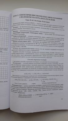 Хімія. 10 клас Робочий зошит-посібник + зошит для лабораторних дослідів та практичних робіт. Рівень стандарту