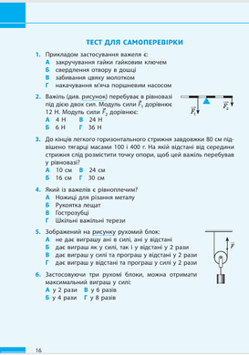 Фізика. 8 клас. Збірник задач