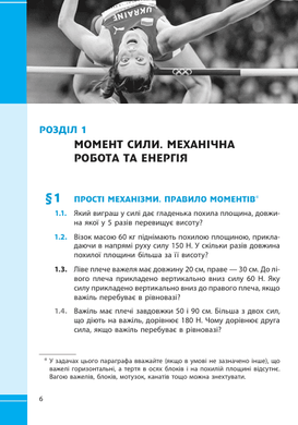 Фізика. 8 клас. Збірник задач