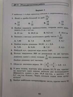 Математика. 5 клас. Самостійні та діагностичні роботи. НУШ Істер О
