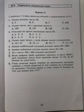 Математика. 5 клас. Самостійні та діагностичні роботи. НУШ Істер О