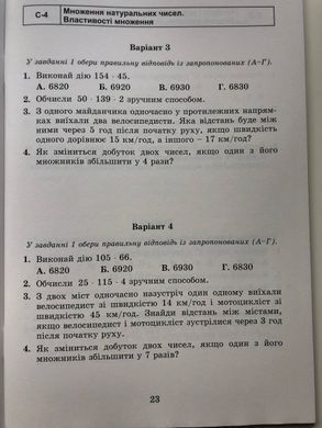 Математика. 5 клас. Самостійні та діагностичні роботи. НУШ Істер О