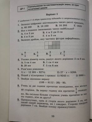 Математика. 5 клас. Самостійні та діагностичні роботи. НУШ Істер О