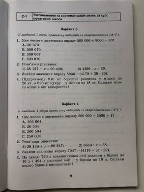 Математика. 5 клас. Самостійні та діагностичні роботи. НУШ Істер О