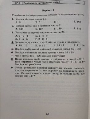 Математика. 5 клас. Самостійні та діагностичні роботи. НУШ Істер О