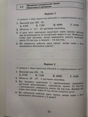 Математика. 5 клас. Самостійні та діагностичні роботи. НУШ Істер О