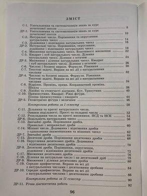 Математика. 5 клас. Самостійні та діагностичні роботи. НУШ Істер О