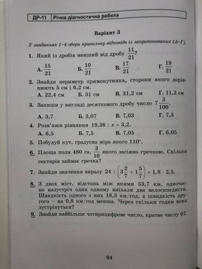 Математика. 5 клас. Самостійні та діагностичні роботи. НУШ Істер О