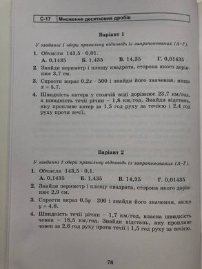Математика. 5 клас. Самостійні та діагностичні роботи. НУШ Істер О