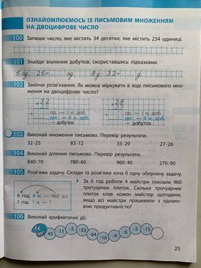 НУШ 4 кл. Математика Роб. зошит до підр. Скворцова С.О., Онопрієнко О.В. Частина 1 + 2 (у 2-х ч.)(Можна замовляти окремо, кожна по 95 грн)