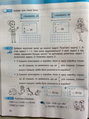 НУШ 4 кл. Математика Роб. зошит до підр. Скворцова С.О., Онопрієнко О.В. Частина 1 + 2 (у 2-х ч.)(Можна замовляти окремо, кожна по 95 грн)