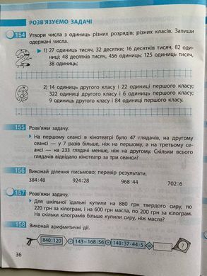 НУШ 4 кл. Математика Роб. зошит до підр. Скворцова С.О., Онопрієнко О.В. Частина 1 + 2 (у 2-х ч.)(Можна замовляти окремо, кожна по 95 грн)