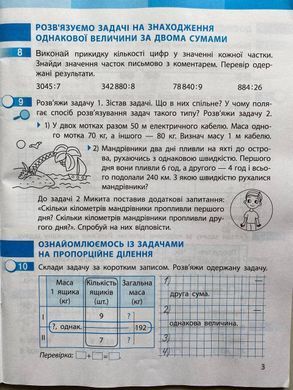 НУШ 4 кл. Математика Роб. зошит до підр. Скворцова С.О., Онопрієнко О.В. Частина 1 + 2 (у 2-х ч.)(Можна замовляти окремо, кожна по 95 грн)