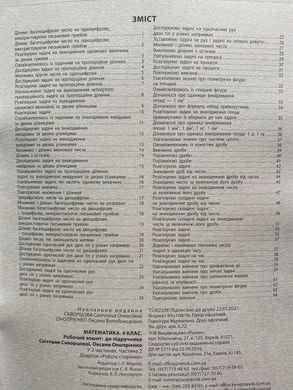НУШ 4 кл. Математика Роб. зошит до підр. Скворцова С.О., Онопрієнко О.В. Частина 1 + 2 (у 2-х ч.)(Можна замовляти окремо, кожна по 95 грн)