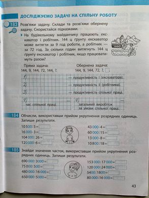 НУШ 4 кл. Математика Роб. зошит до підр. Скворцова С.О., Онопрієнко О.В. Частина 1 + 2 (у 2-х ч.)(Можна замовляти окремо, кожна по 95 грн)