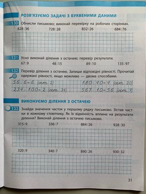 НУШ 4 кл. Математика Роб. зошит до підр. Скворцова С.О., Онопрієнко О.В. Частина 1 + 2 (у 2-х ч.)(Можна замовляти окремо, кожна по 95 грн)