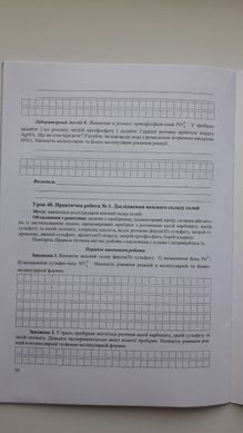 Хімія. 11 клас Робочий зошит-посібник + зошит для лабораторних дослідів та практичних робіт. Рівень стандарту