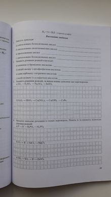 Хімія. 11 клас Робочий зошит-посібник + зошит для лабораторних дослідів та практичних робіт. Рівень стандарту