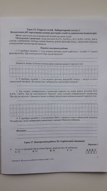 Хімія. 11 клас Робочий зошит-посібник + зошит для лабораторних дослідів та практичних робіт. Рівень стандарту