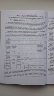 Хімія. 11 клас Робочий зошит-посібник + зошит для лабораторних дослідів та практичних робіт. Рівень стандарту