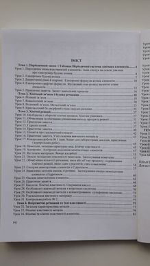 Хімія. 11 клас Робочий зошит-посібник + зошит для лабораторних дослідів та практичних робіт. Рівень стандарту