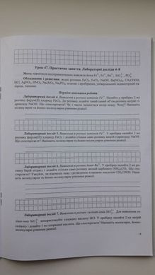 Хімія. 11 клас Робочий зошит-посібник + зошит для лабораторних дослідів та практичних робіт. Рівень стандарту
