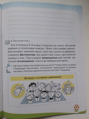 Захарійчук Зошит із розвитку усного та писемного мовлення 4 клас