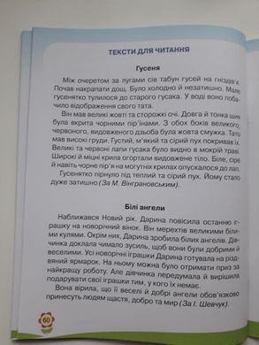 Захарійчук Зошит із розвитку усного та писемного мовлення 4 клас