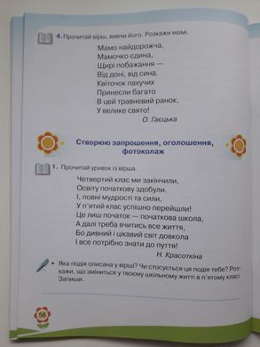 Захарійчук Зошит із розвитку усного та писемного мовлення 4 клас