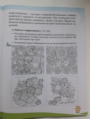 Захарійчук Зошит із розвитку усного та писемного мовлення 4 клас