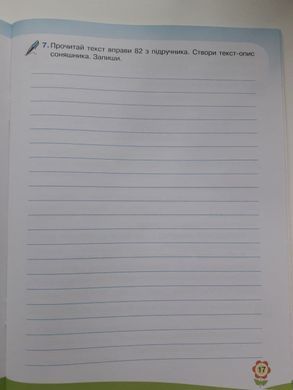 Захарійчук Зошит із розвитку усного та писемного мовлення 4 клас
