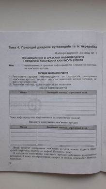 Хімія (профільний рівень). 10 клас. Зошит для практичних робіт