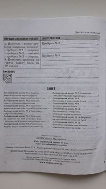Хімія (профільний рівень). 10 клас. Зошит для практичних робіт