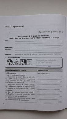 Хімія (профільний рівень). 10 клас. Зошит для практичних робіт