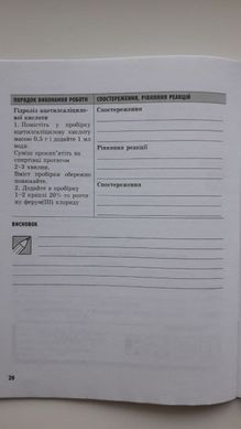 Хімія (профільний рівень). 10 клас. Зошит для практичних робіт