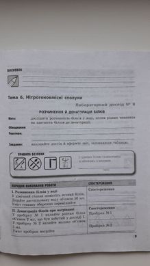 Хімія (профільний рівень). 10 клас. Зошит для практичних робіт