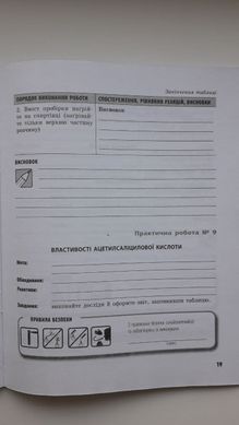 Хімія (профільний рівень). 10 клас. Зошит для практичних робіт