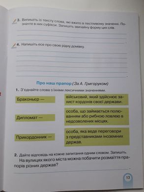 Богданець-Білоскаленко Зошит із читання 4 клас
