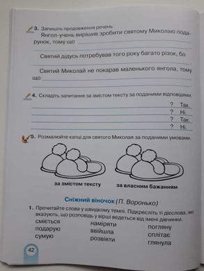 Богданець-Білоскаленко Зошит із читання 4 клас