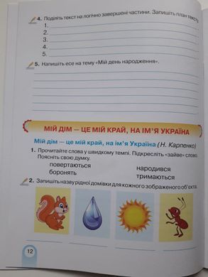 Богданець-Білоскаленко Зошит із читання 4 клас