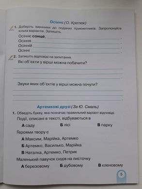 Богданець-Білоскаленко Зошит із читання 4 клас