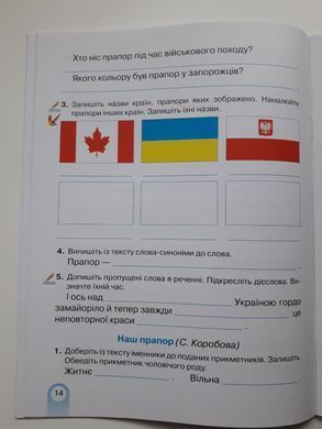 Богданець-Білоскаленко Зошит із читання 4 клас