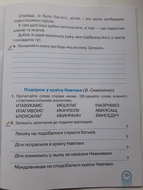 Богданець-Білоскаленко Зошит із читання 4 клас