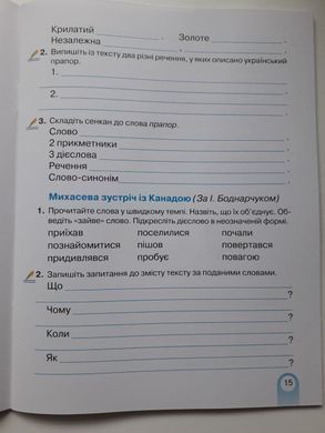 Богданець-Білоскаленко Зошит із читання 4 клас