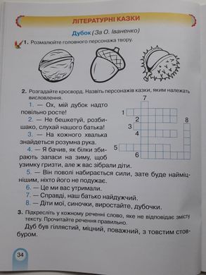 Богданець-Білоскаленко Зошит із читання 4 клас