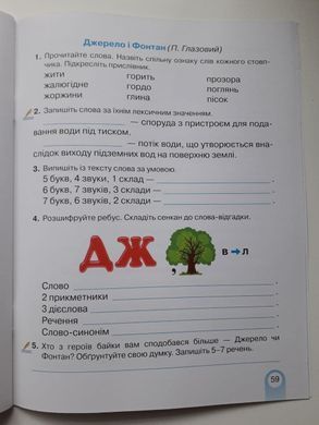 Богданець-Білоскаленко Зошит із читання 4 клас