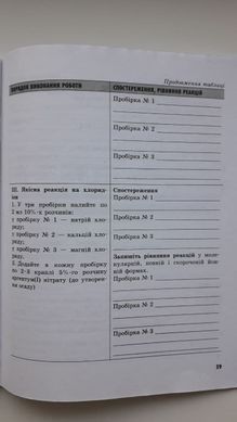 Хімія (профільний рівень). 11 клас. Зошит для практичних робіт