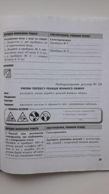 Хімія (профільний рівень). 11 клас. Зошит для практичних робіт