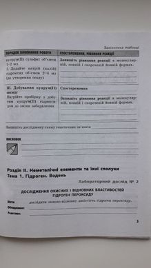 Хімія (профільний рівень). 11 клас. Зошит для практичних робіт
