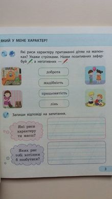 Я досліджую світ. 2 клас Робочий зошит до підр. Грущинської та ін. У 2-х частинах. Частина 1+2 (Можна замовляти окремо, кожна по 90 грн)